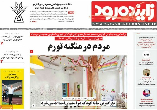 تنوع زیستی زیر تیغ خشکسالی/ استارتاپ ها کلیدقفل اشتغال