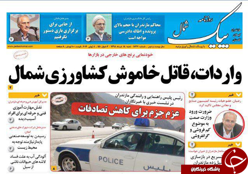 جاده&zwnj;های ستم کش مازندران بلاکش/ واردات قاتل خاموش کشاورزی