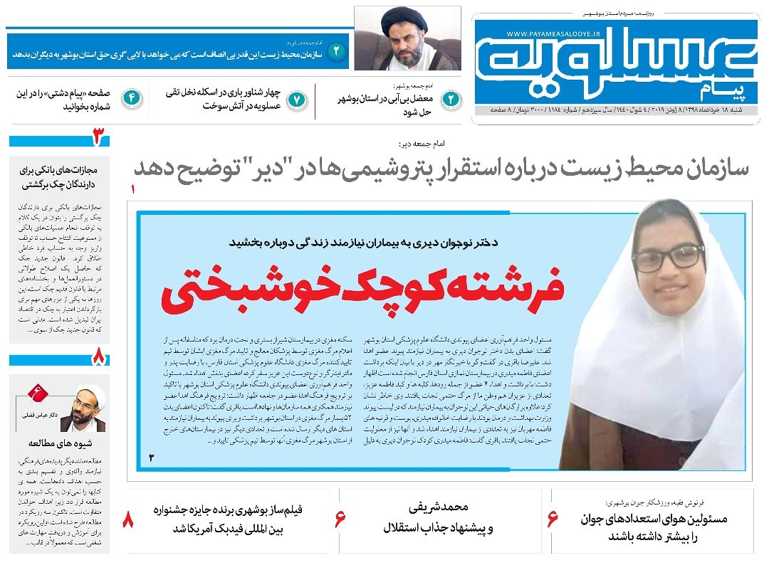 به کام کمپ کارگری، استخر، ویلای شخصی و خرید ملک/ فرشته کوچک خوشبختی