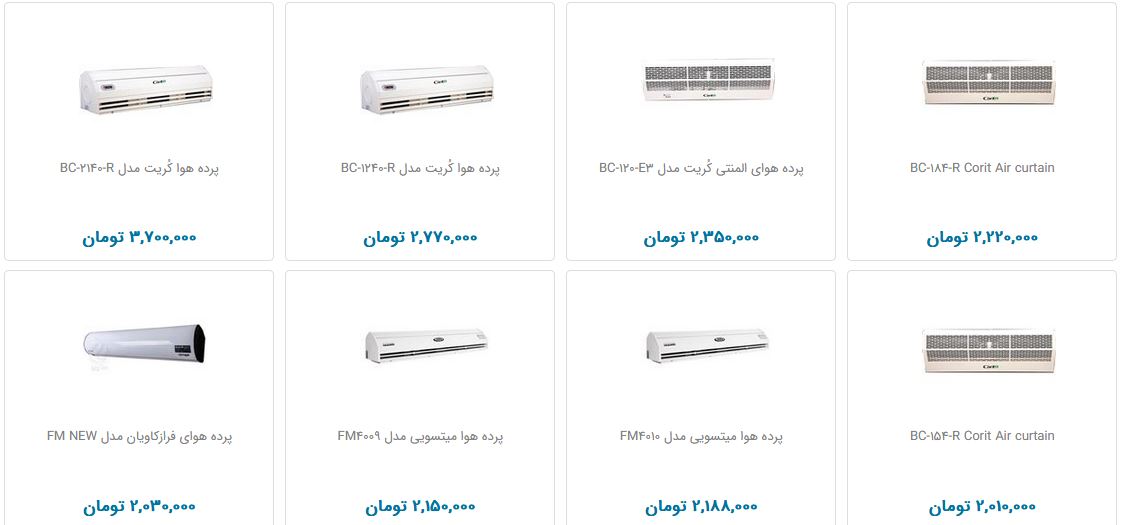 خرید پرده هوا چقدر هزینه دارد؟