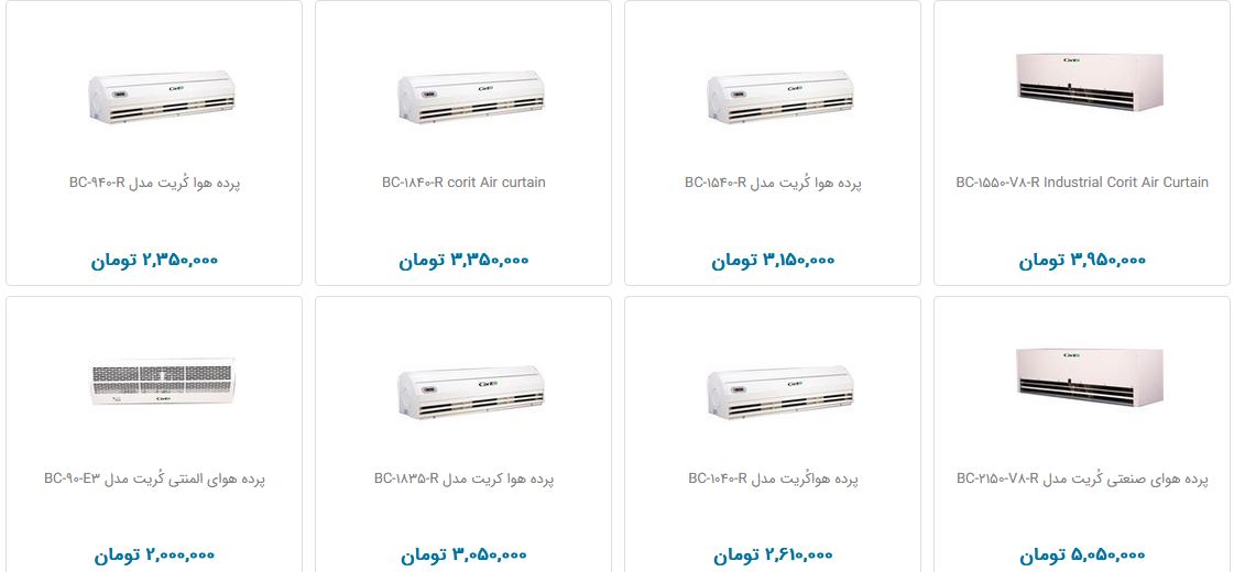 خرید پرده هوا چقدر هزینه دارد؟