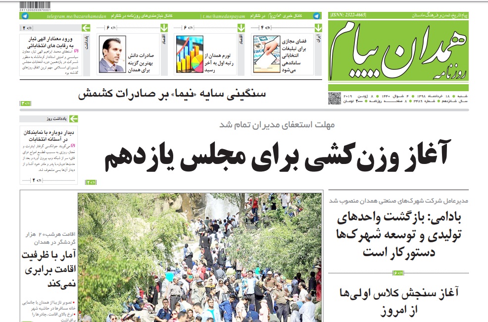 آغاز وزن کشی برای مجلس یازدهم/