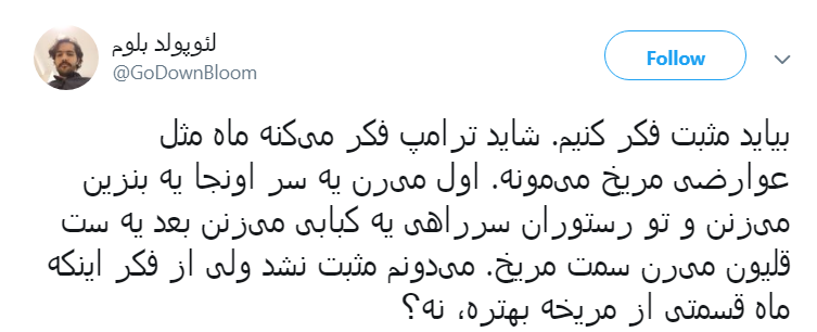واکنش کاربران به گاف نجومی  دونالد ترامپ