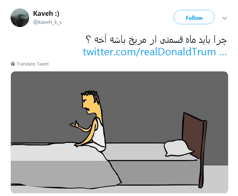 واکنش کاربران به گاف نجومی  دونالد ترامپ