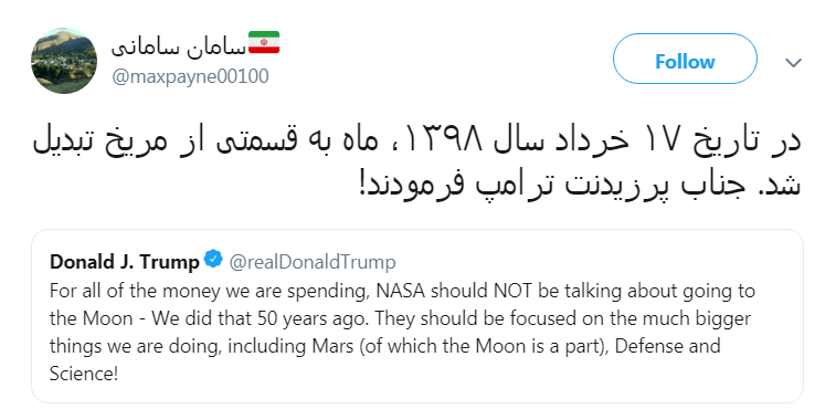 واکنش کاربران به گاف نجومی  دونالد ترامپ