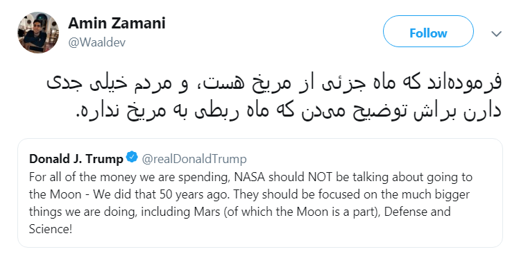 واکنش کاربران به گاف نجومی  دونالد ترامپ