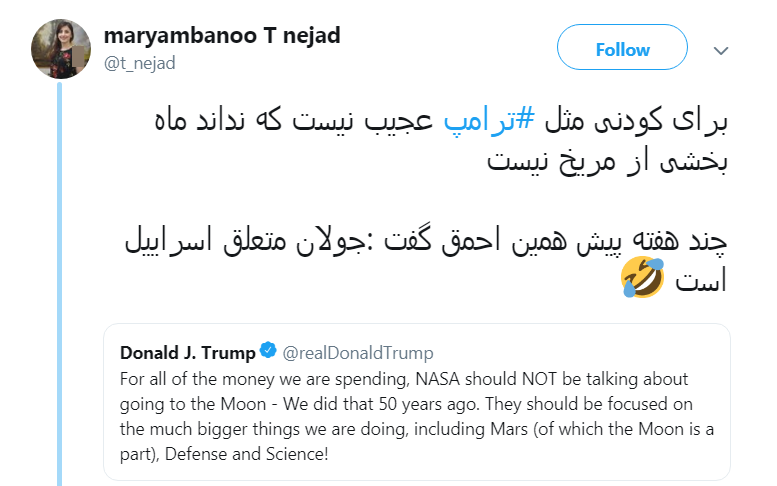 واکنش کاربران به گاف نجومی  دونالد ترامپ