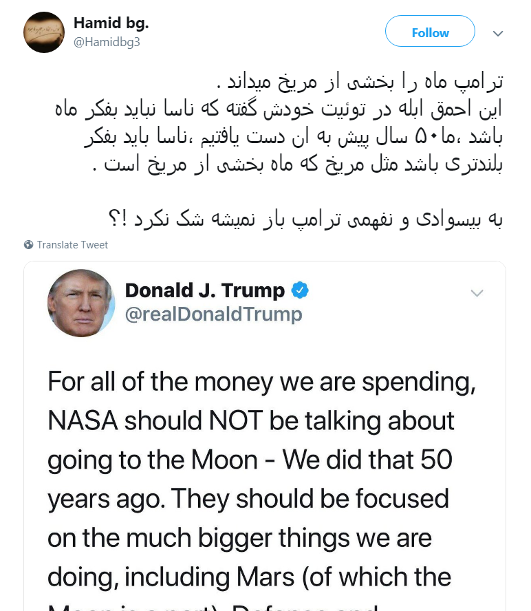 واکنش کاربران به گاف نجومی  دونالد ترامپ
