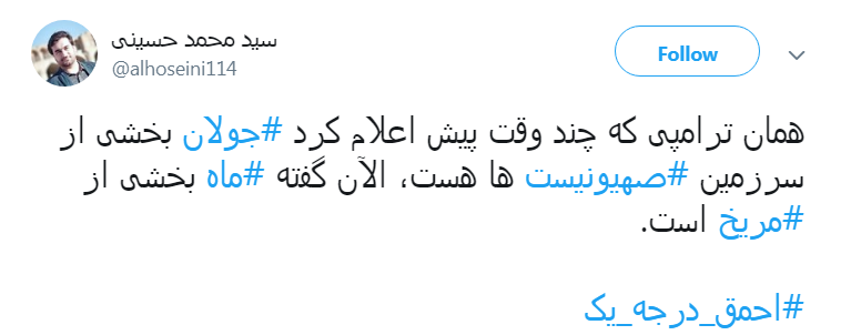 واکنش کاربران به گاف نجومی  دونالد ترامپ