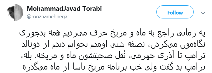 واکنش کاربران به گاف نجومی  دونالد ترامپ