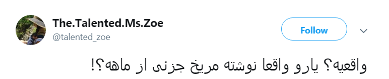 واکنش کاربران به گاف نجومی  دونالد ترامپ