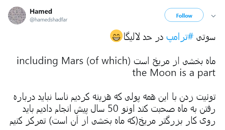واکنش کاربران به گاف نجومی  دونالد ترامپ