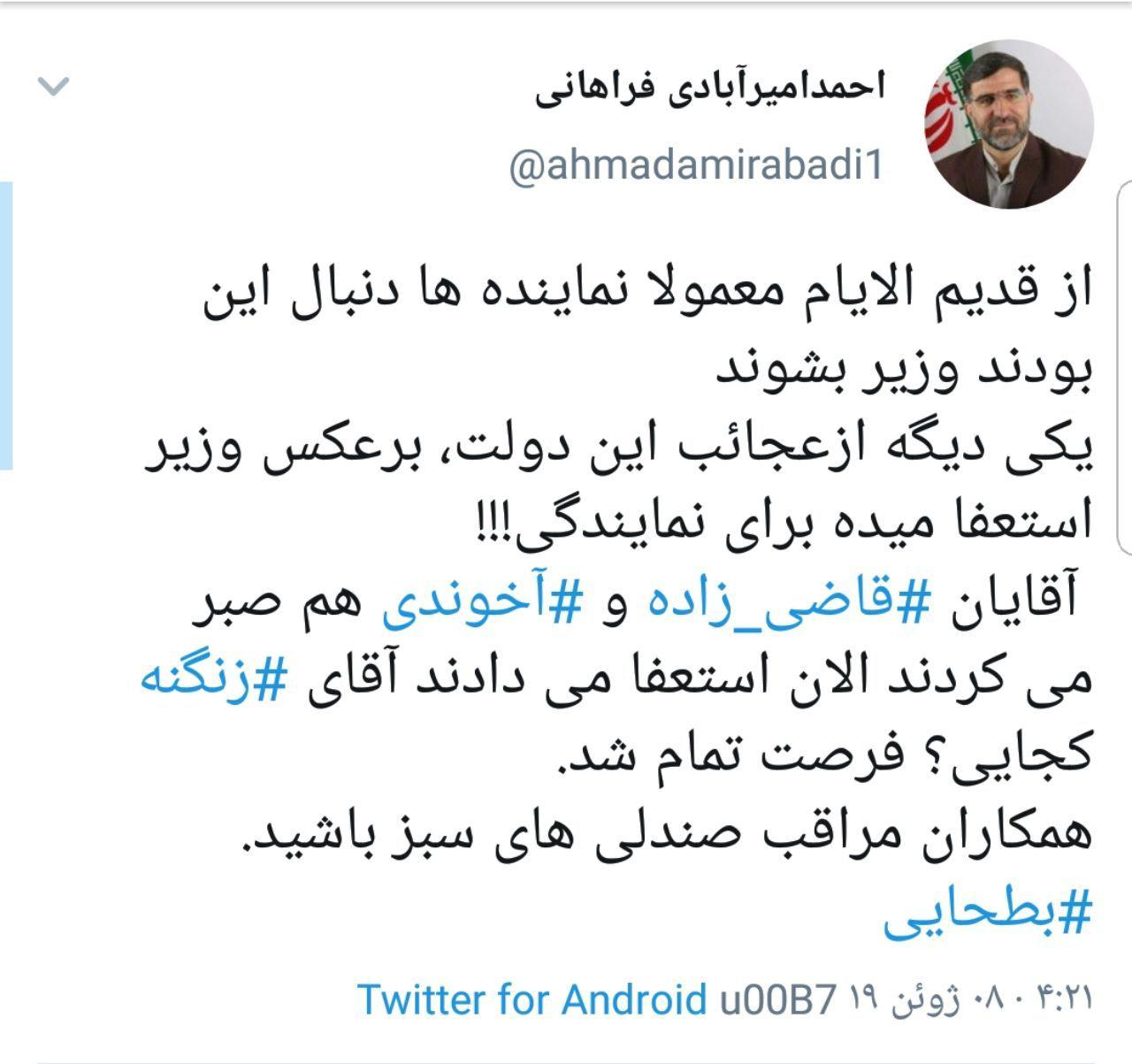 کنایه طنزآمیز یک نماینده به استعفای بطحایی/ همکاران مراقب صندلی های سبز باشید