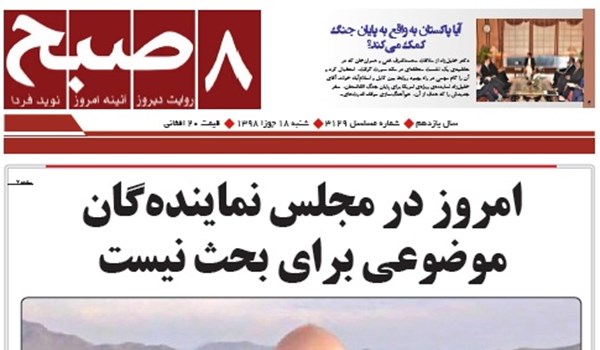 تصاویر صفحه اول روزنامه های افغانستان/ 18 جوزا