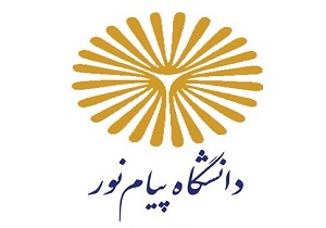 راه اندازی مقطع کارشناسی ارشد رشته مدیریت مالی در پیام نور
