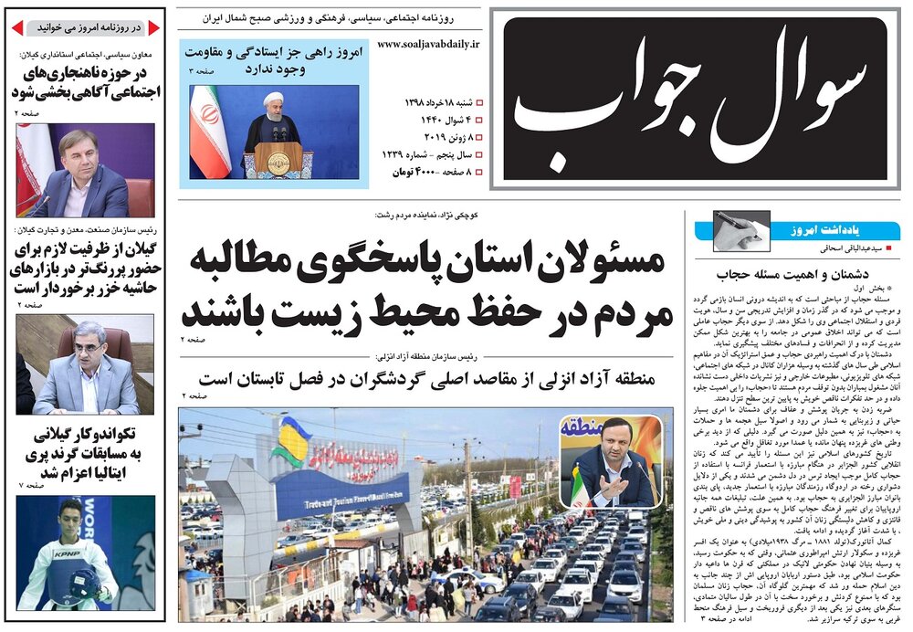تصاویر صفحه نخست روزنامه&zwnj;های استان گیلان؛