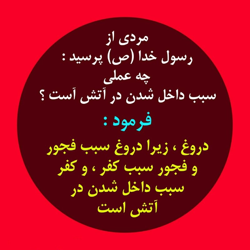 کدام گناه باعث نفرین هفتاد هزار فرشته می&zwnj;شود؟ //در حال تکمیل