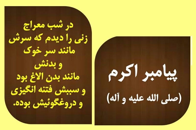 کدام گناه باعث نفرین هفتاد هزار فرشته می&zwnj;شود؟ //در حال تکمیل