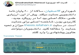 حمایت شهرداری اصفهان از ۸۰ پایان‌نامه دانشجویی