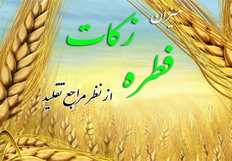 بیش از ۹ میلیارد ریال زکات فطریه و کفاره در سیستان و بلوچستان جمع آوری شد
