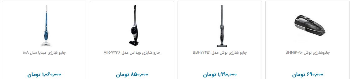 قیمت جارو شارژی در بازار