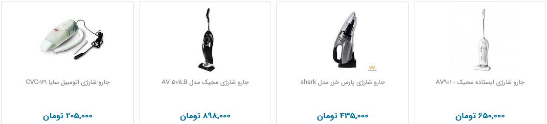 قیمت جارو شارژی در بازار