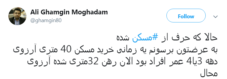 #مسکن