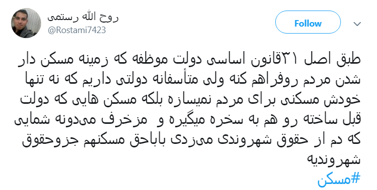 #مسکن