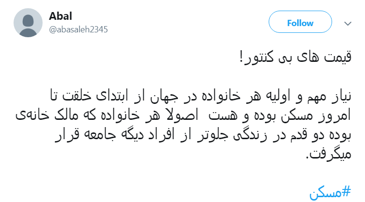 #مسکن