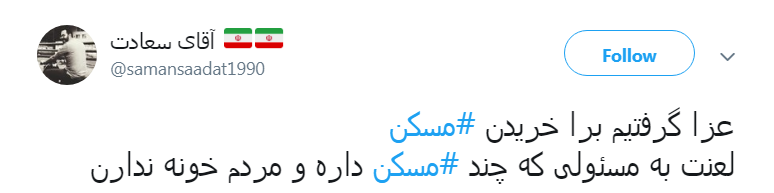 #مسکن