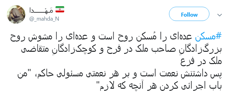 #مسکن