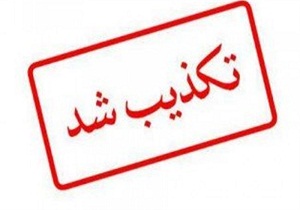 تکذیب خبر خاموشی در برخی مناطق کلانشهر اهواز