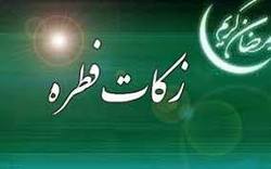 جمع آوری بیش از ۳ میلیارد تومان زکات فطریه و کفارات در خراسان رضوی جمع آوری بیش از ۳ میلیارد تومان زکات فطریه و کفارات در خراسان رضوی
