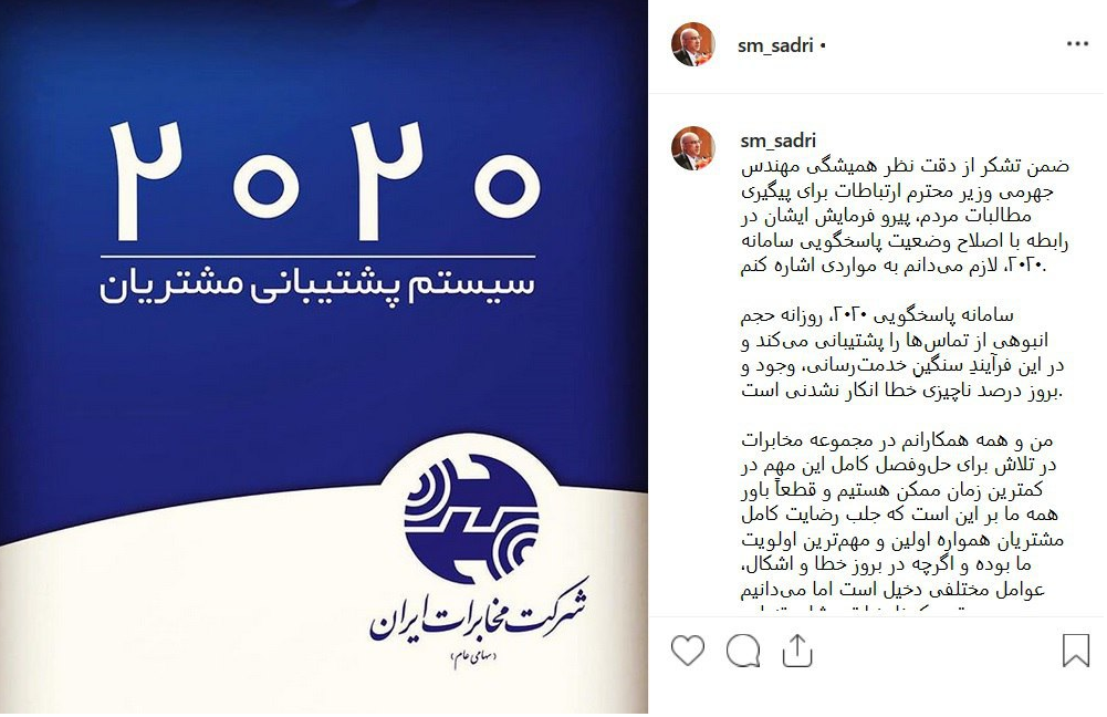 تلنگر مدیرعامل مخابرات به معاونت امور مشتریان