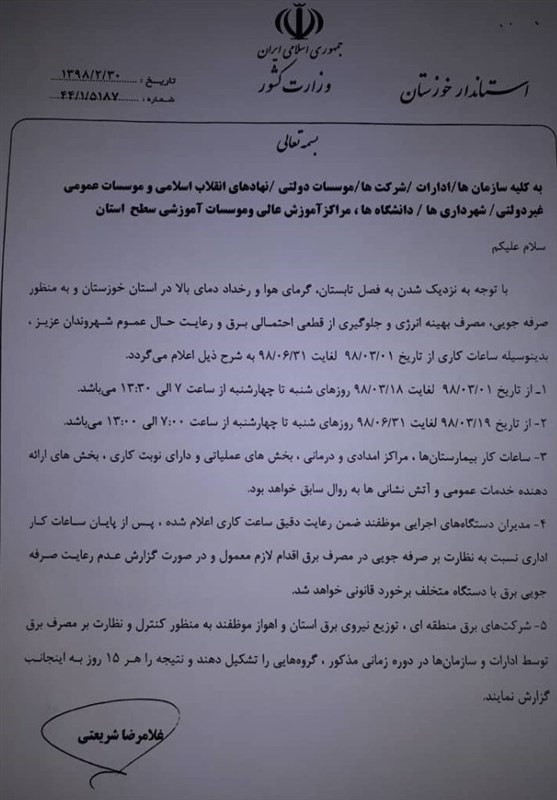 ساعت اداری ادارات استان خوزستان کاهش می&zwnj;یابد