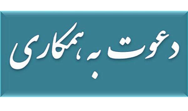 استخدام سازمان اموال و املاک بنیاد مستضعفان انقلاب اسلامی