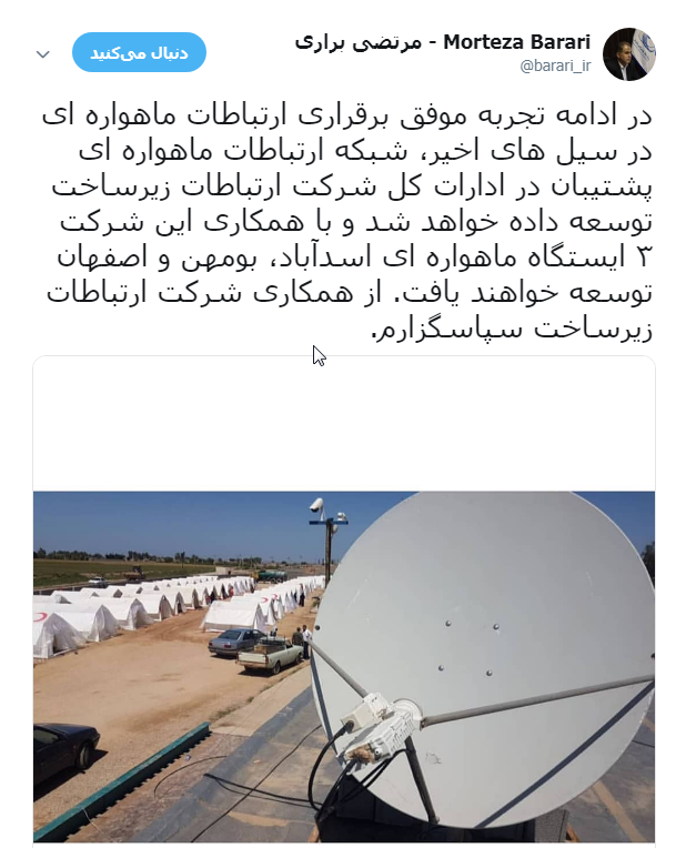 ۳ ایستگاه ماهوارهای جدید راه اندازی میشوند ۳ ایستگاه ماهوارهای جدید راه اندازی میشوند