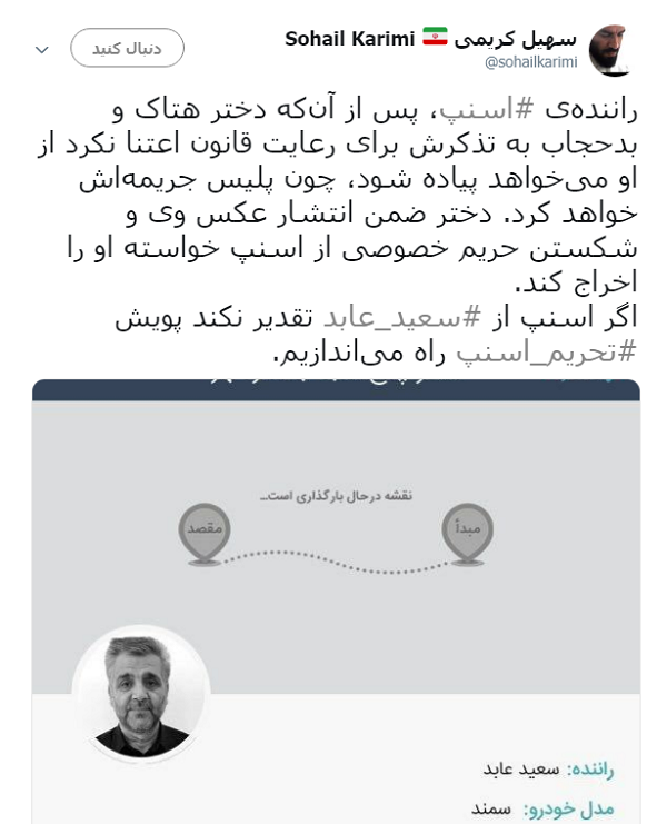 عذرخواهی اسنپ از دختر هنجار شکن
