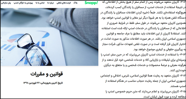 عذرخواهی اسنپ از دختر هنجار شکن