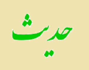 حدیثی از امام علی(ع) پیرامون خوش رفتار با اطرافیان +تصویرنوشته