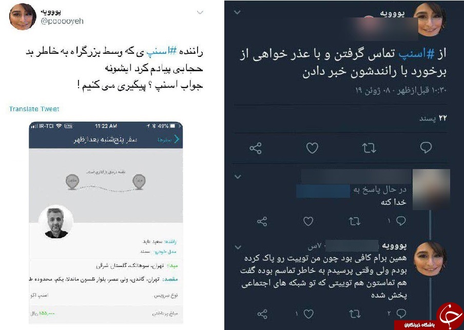 عذرخواهی اسنپ از دختر هنجار شکن