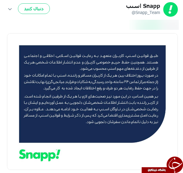 عذرخواهی اسنپ از دختر هنجارشکن!
