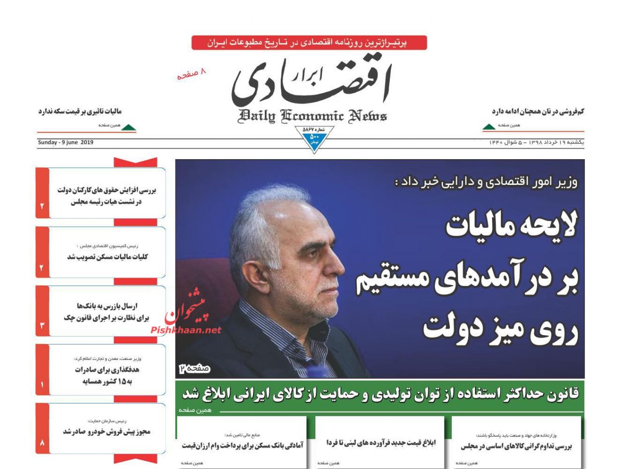 صفحه نخست روزنامه&zwnj;های اقتصادی ۱۹ خرداد