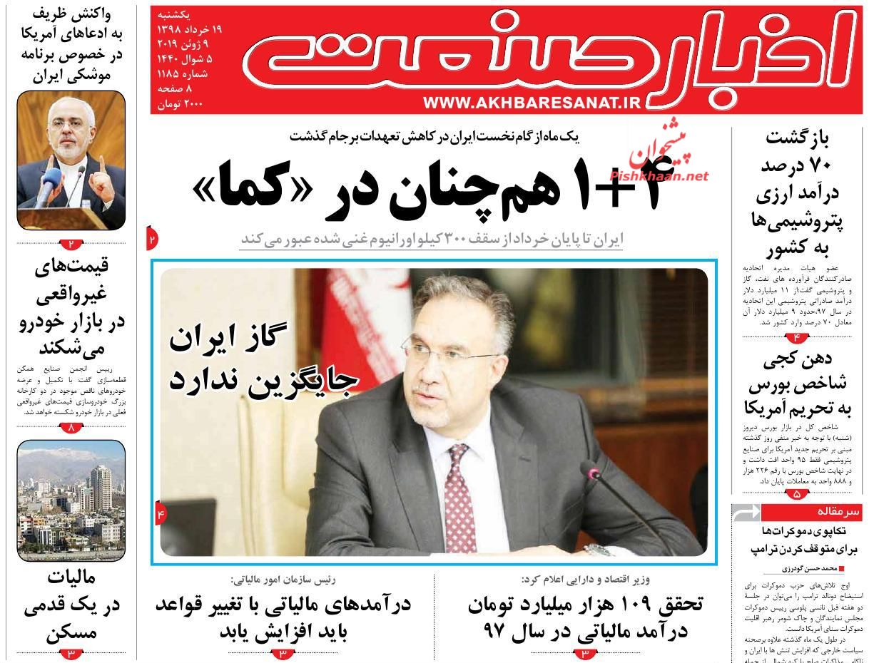 صفحه نخست روزنامه&zwnj;های اقتصادی ۱۹ خرداد