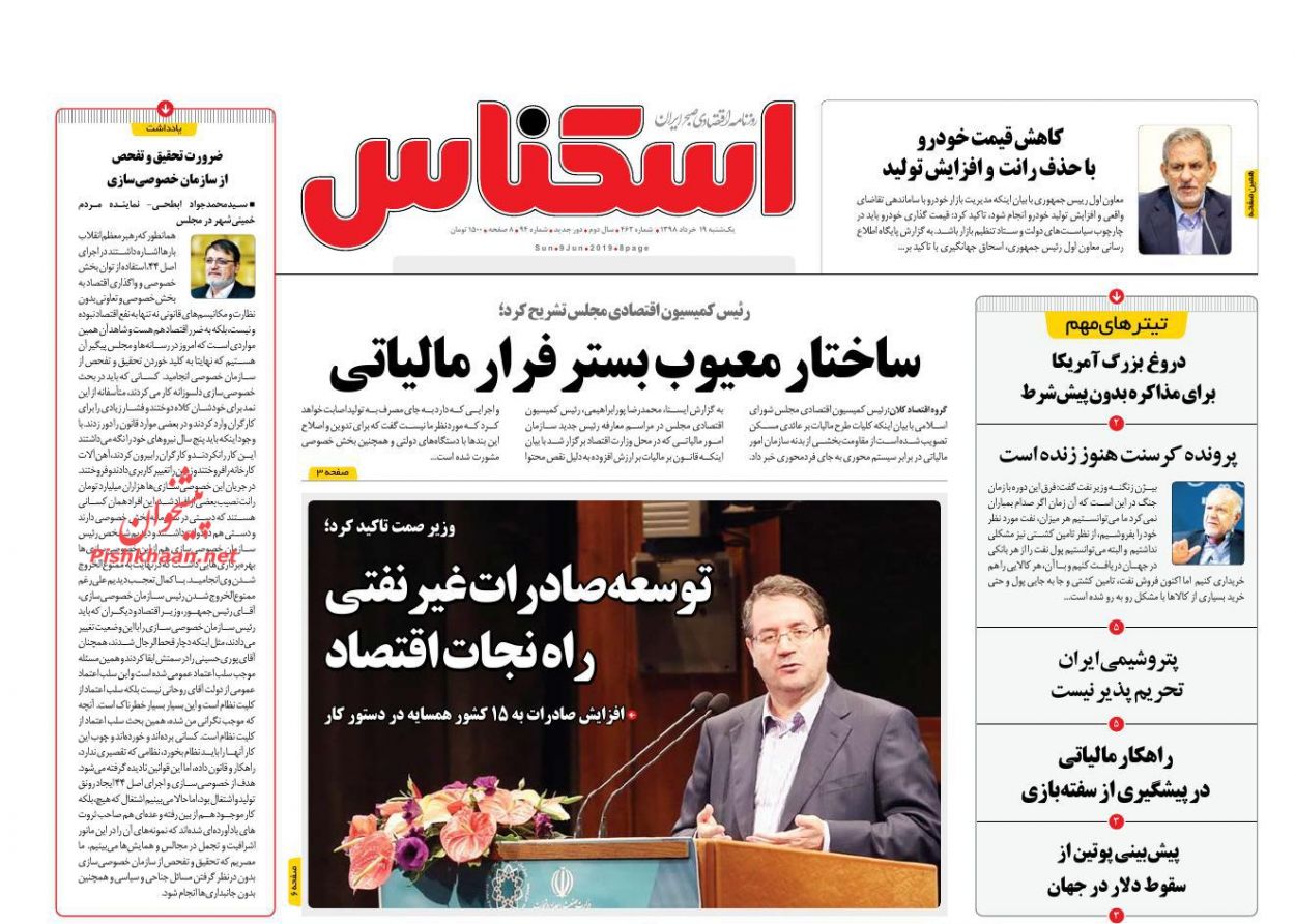 صفحه نخست روزنامه&zwnj;های اقتصادی ۱۹ خرداد