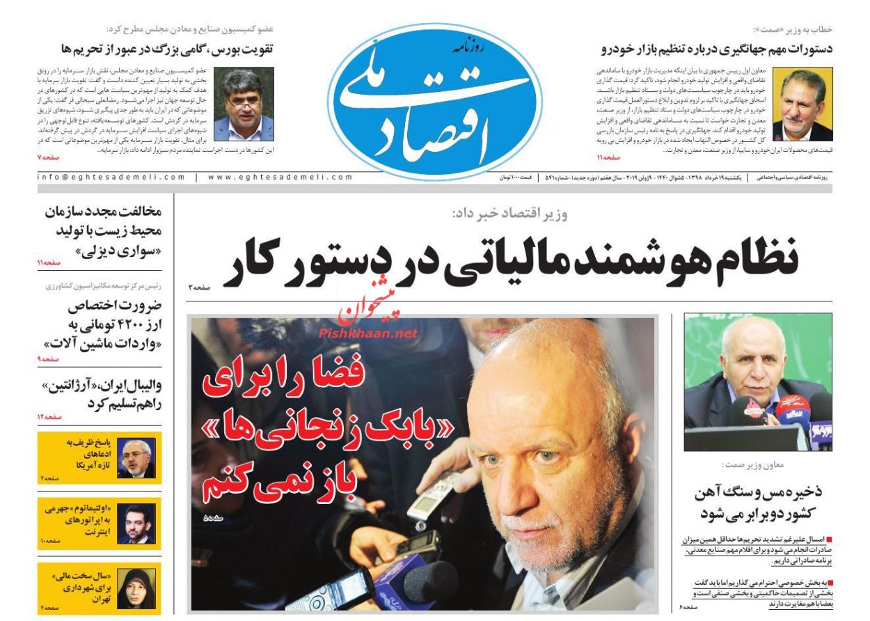 صفحه نخست روزنامه&zwnj;های اقتصادی ۱۹ خرداد
