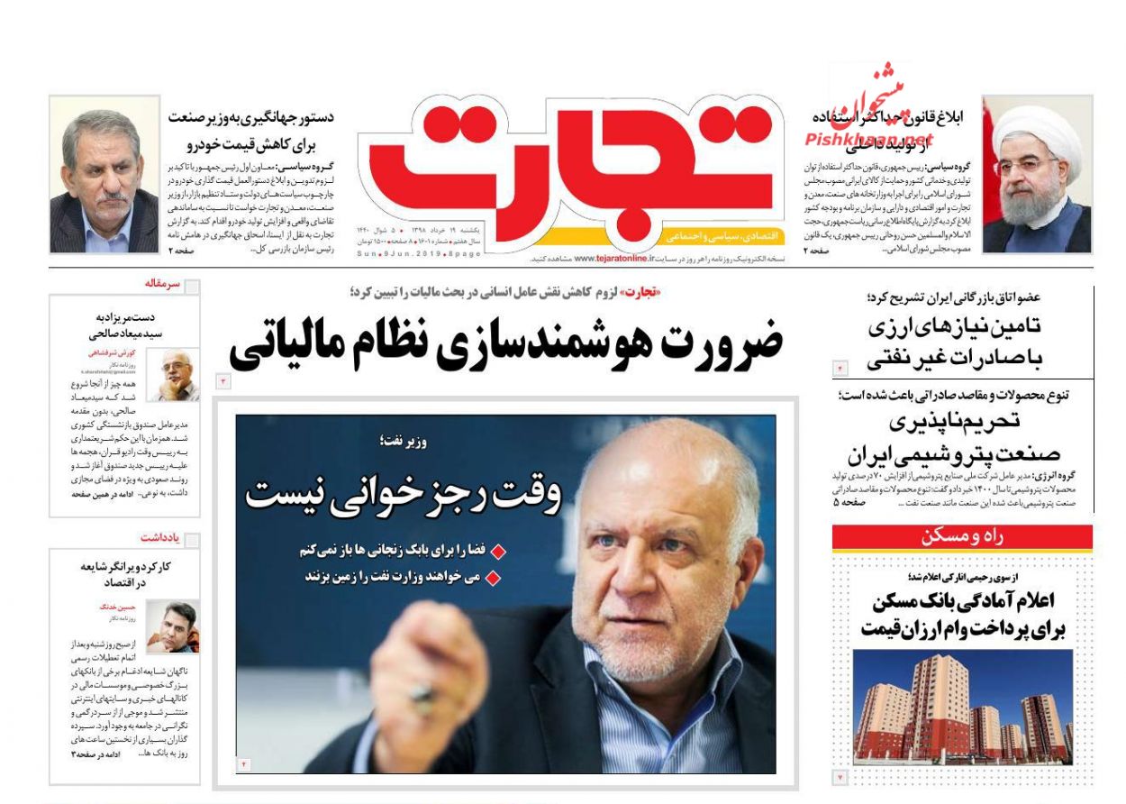 صفحه نخست روزنامه&zwnj;های اقتصادی ۱۹ خرداد