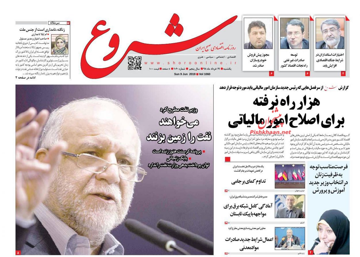 صفحه نخست روزنامه&zwnj;های اقتصادی ۱۹ خرداد