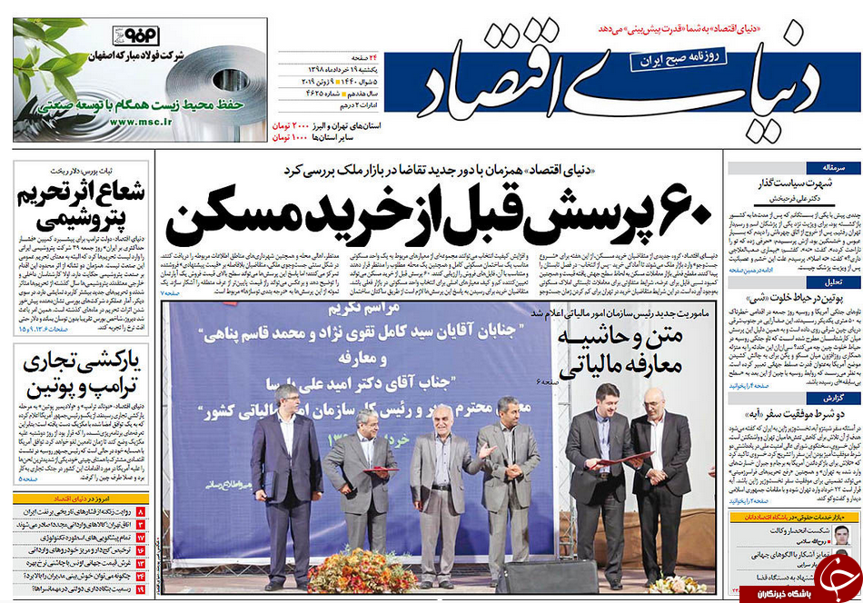 روزنامه