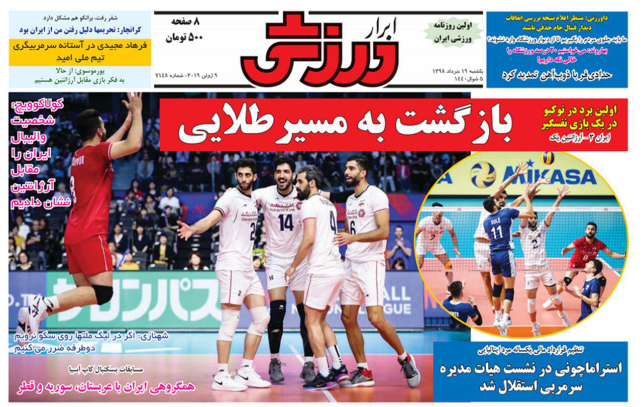 ابرار ورزشی - ۱۹ خرداد